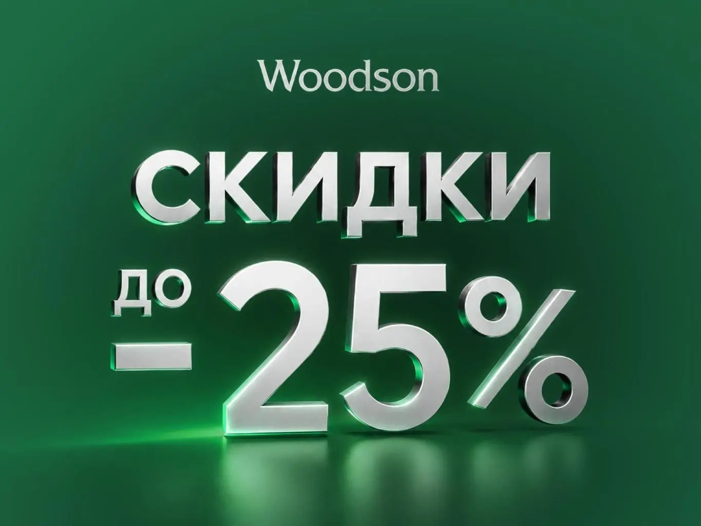Скидки до -25% Скидки до -25%