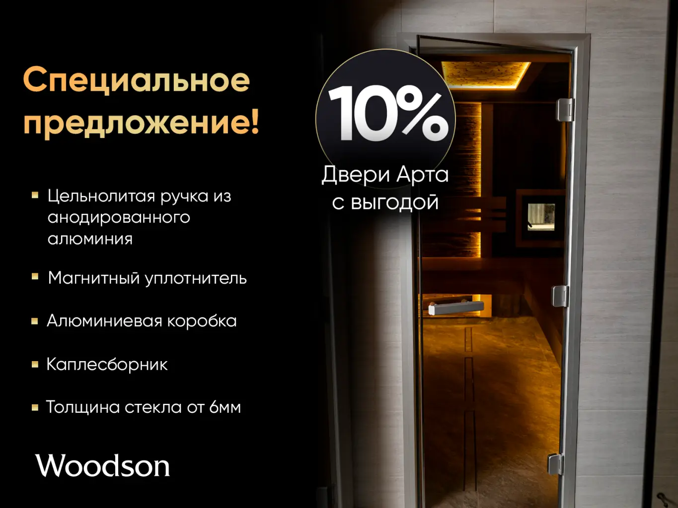 -10% на двери Арта  -10% на двери Арта