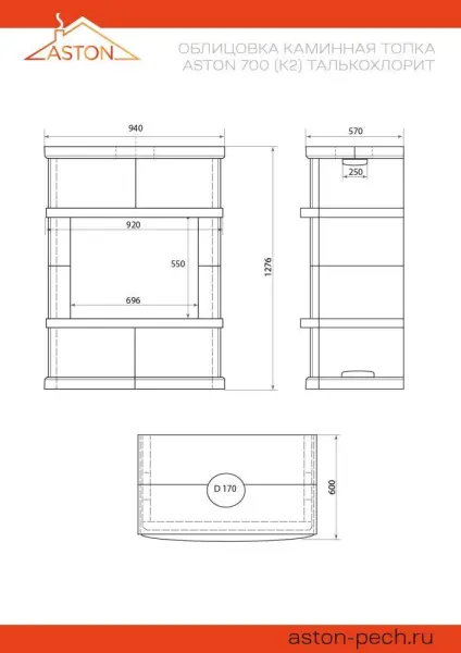 Камин ASTON 700 «PILLAU» Талькохлорит