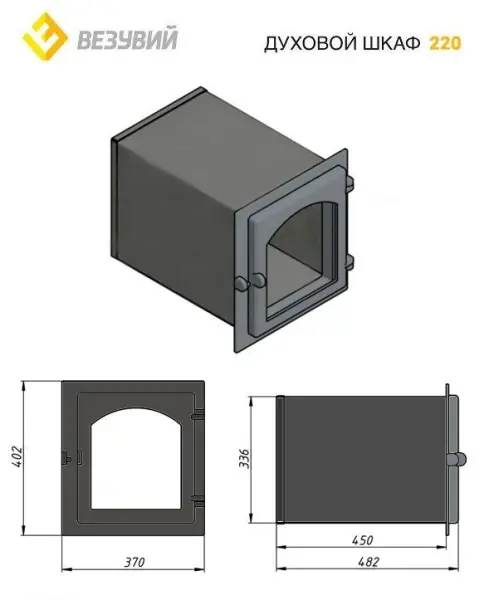 Духовой шкаф ВЕЗУВИЙ 220 (Бронза) Духовой шкаф ВЕЗУВИЙ 220 (Бронза)
