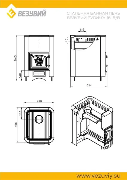 Фото Печь ВЕЗУВИЙ Русичъ Антрацит 16 (ДТ-3) б/в в магазине Woodson
