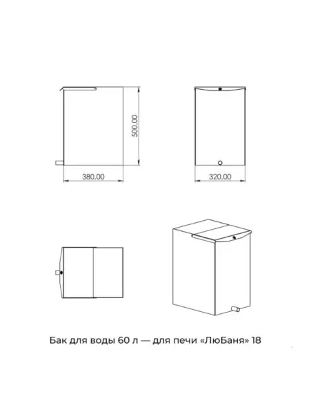 Бак 60л для печи "ЛюБаня 18" нерж AISI 201, 1,5мм
