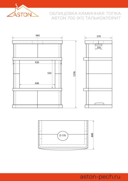 Камин ASTON 700 "VYBORG" ("ВЫБОРГ") Н-1276 Талькохлорит