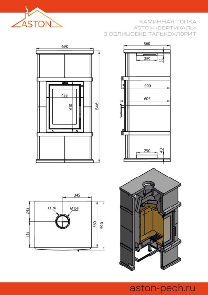 Камин ASTON Вертикаль «VIBORG» Талькохлорит