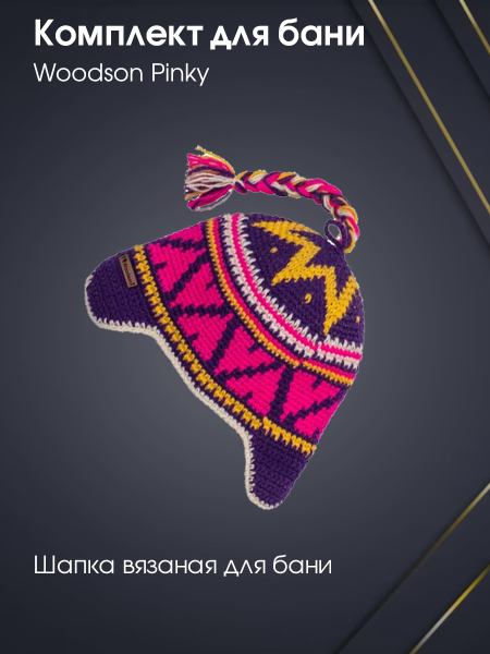Комплект Woodson Pinky Комплект Woodson Pinky