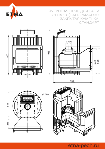 Фото Чугунная печь для бани ЭТНА Стандарт 18 (Панорама) "М" Закрытая каменка в магазине Woodson Фото Чугунная печь для бани ЭТНА Стандарт 18 (Панорама) "М" Закрытая каменка в магазине Woodson
