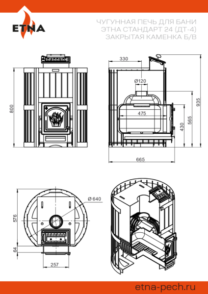 Фото Чугунная печь для бани ЭТНА Стандарт 24 (ДТ-4) Закрытая каменка Б/В в магазине Woodson Фото Чугунная печь для бани ЭТНА Стандарт 24 (ДТ-4) Закрытая каменка Б/В в магазине Woodson